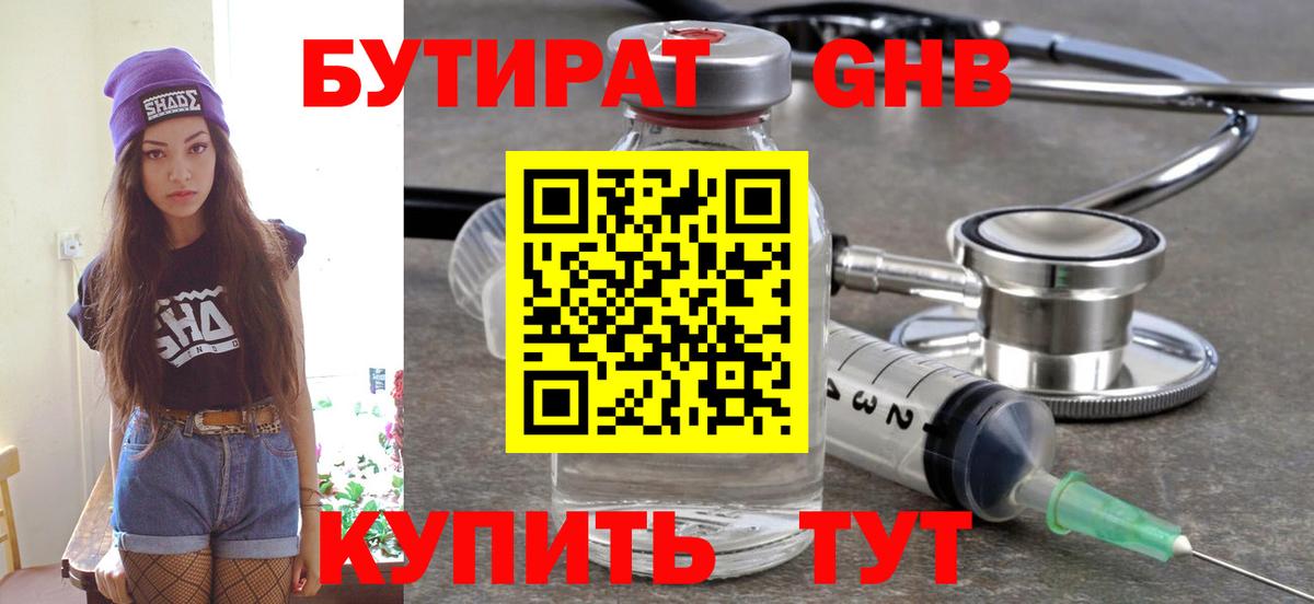 Ртищево  Бутират GHB  Вход с VPN 