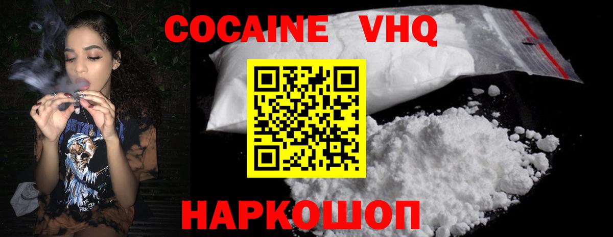 Cocaine VHQ Ртищево