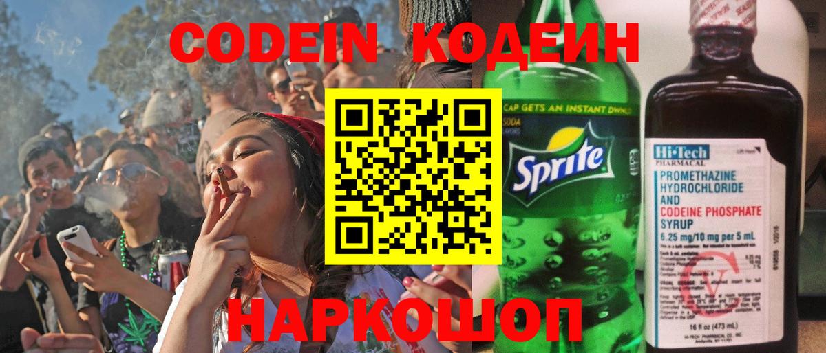 Кодеиновый сироп Lean напиток Lean (лин) Ртищево