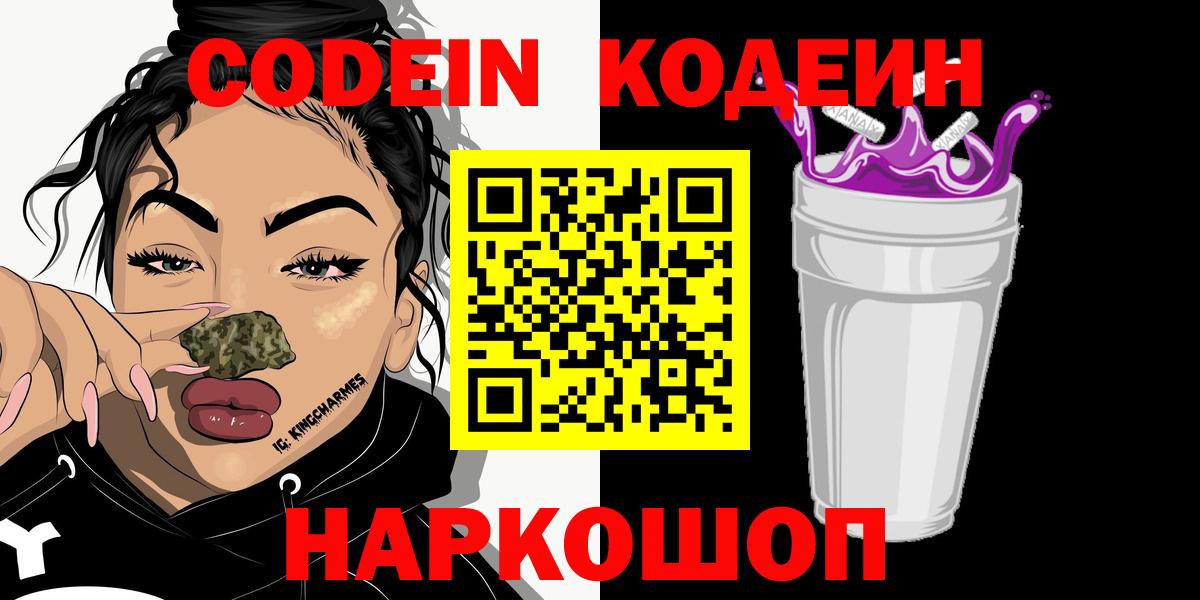 Ртищево  Кодеин напиток Lean (лин)  Вход с VPN 