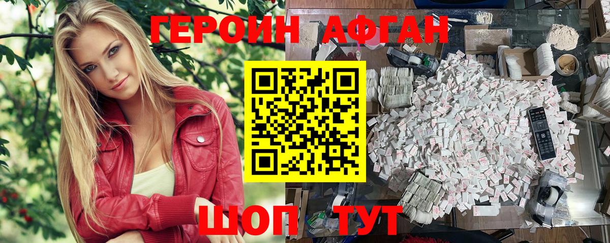 ГЕРОИН хмурый Ртищево