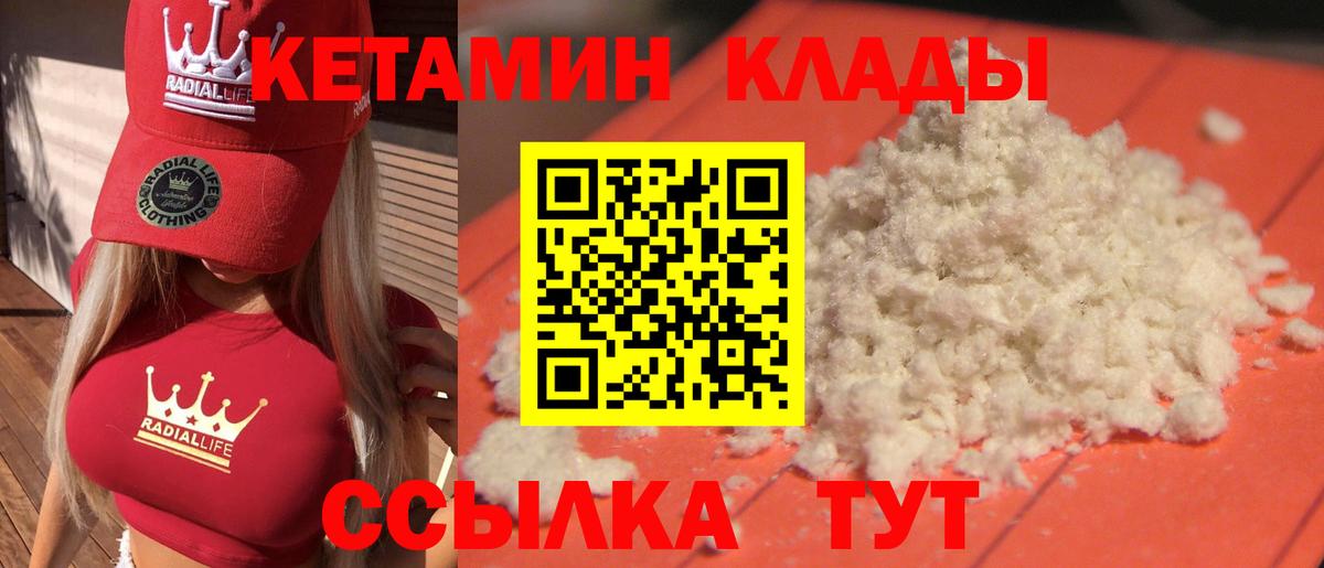 КЕТАМИН VHQ  Вход с VPN  Ртищево 