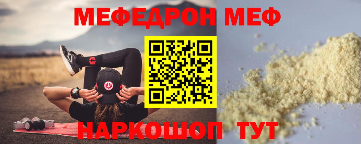 МЕФ кристаллы  где найти   Вход с VPN  Мефедрон  Ртищево  Мефедрон мяу мяу 