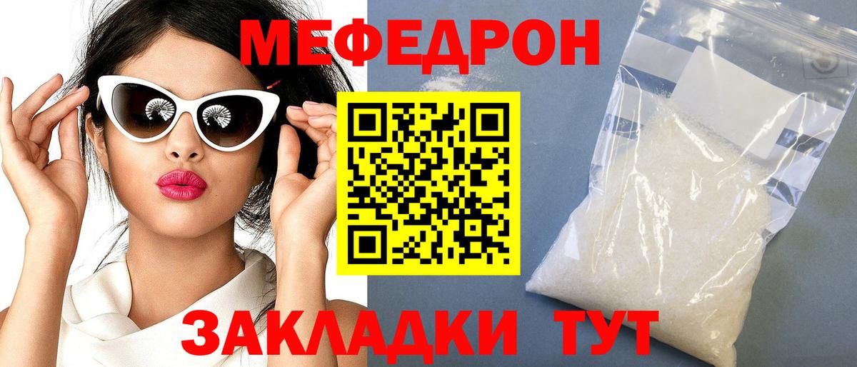 Мефедрон кристаллы Ртищево