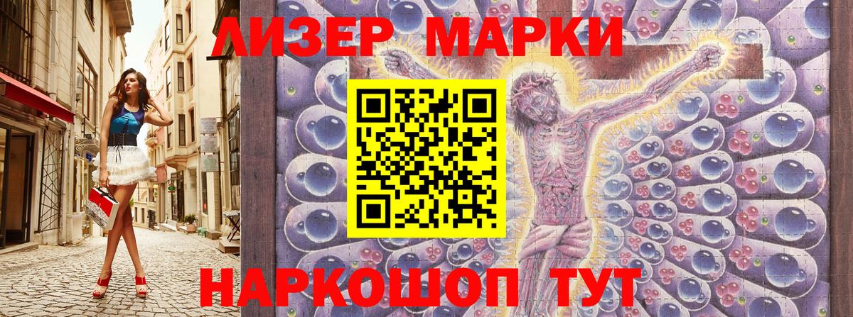 Ртищево  Марки NBOMe  Вход с VPN  Наркотические марки 1500мкг 